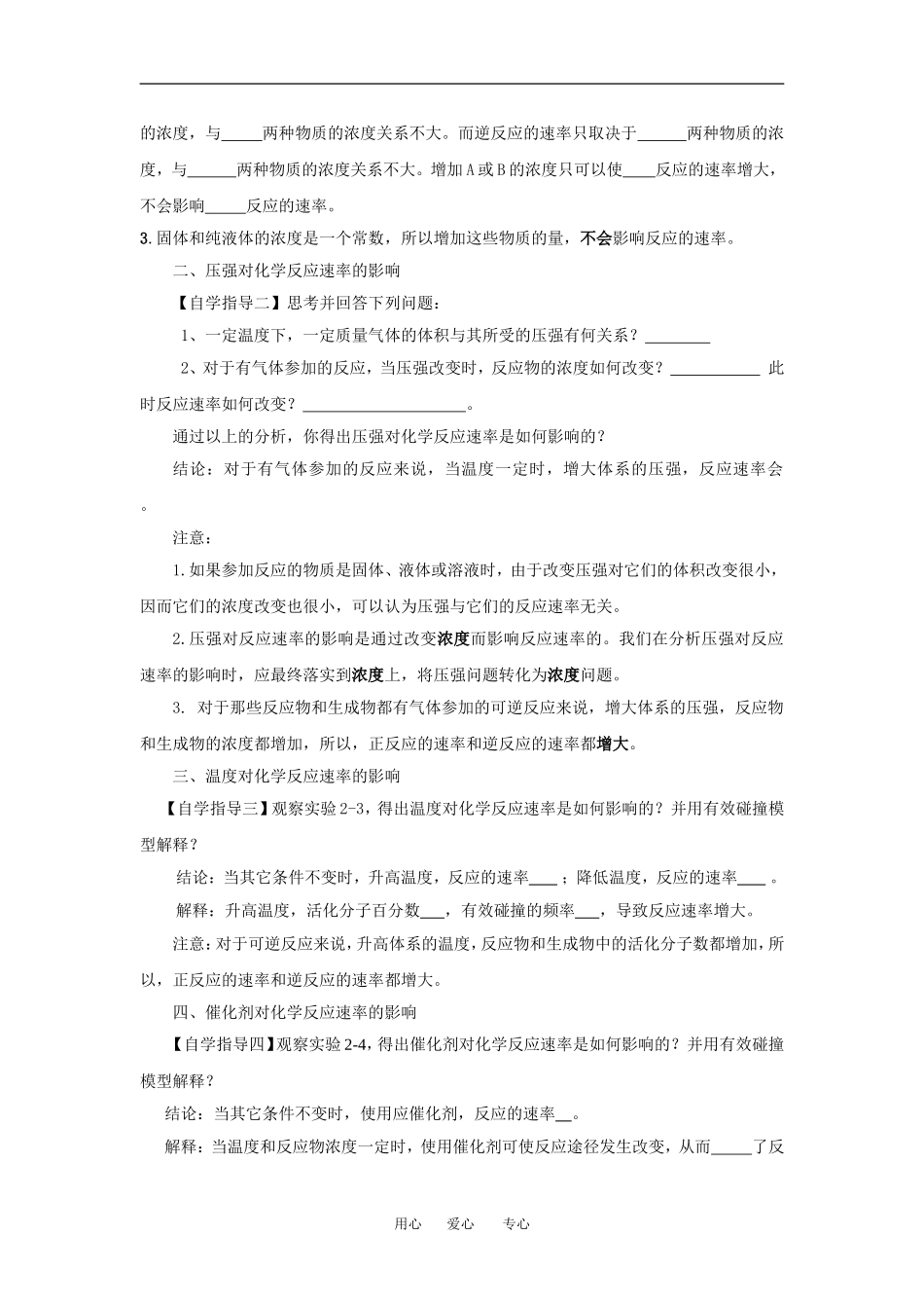 第二节  影响化学反应速率的因素_第2页