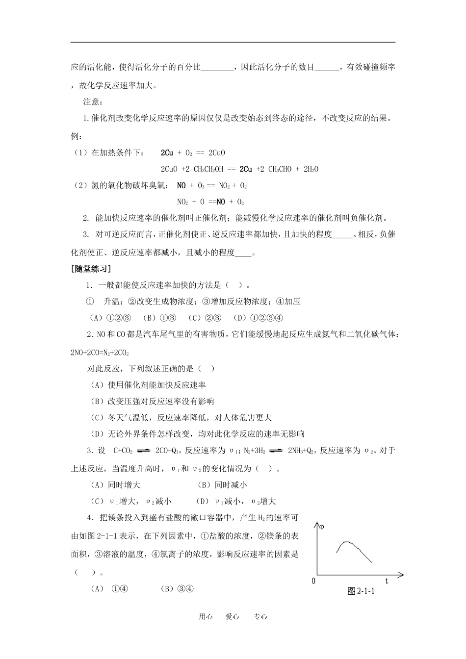 第二节  影响化学反应速率的因素_第3页