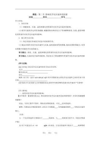 第二节  影响化学反应速率的因素