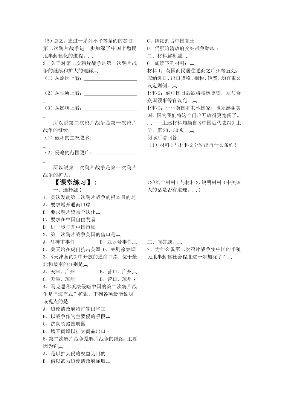 第二次鸦片战争（学案）_第2页