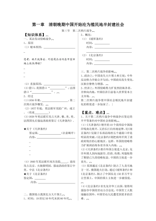 第二次鸦片战争（学案）