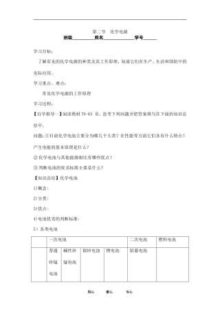 第二节  化学电源.doc1