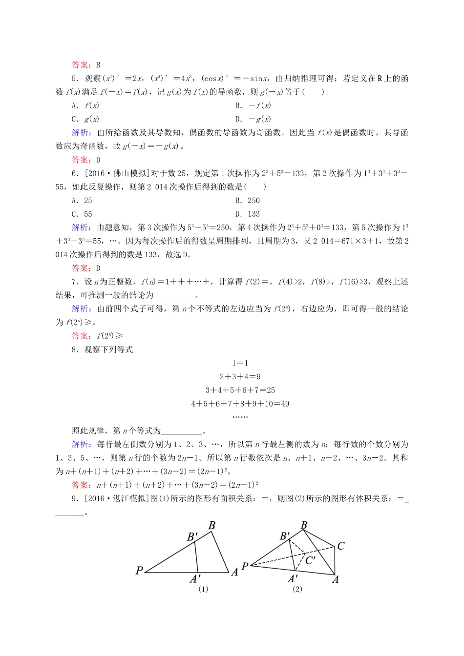 高三数学一轮总复习 第六章 不等式、推理与证明 6.5 合情推理与演绎推理开卷速查-人教版高三全册数学试题_第2页