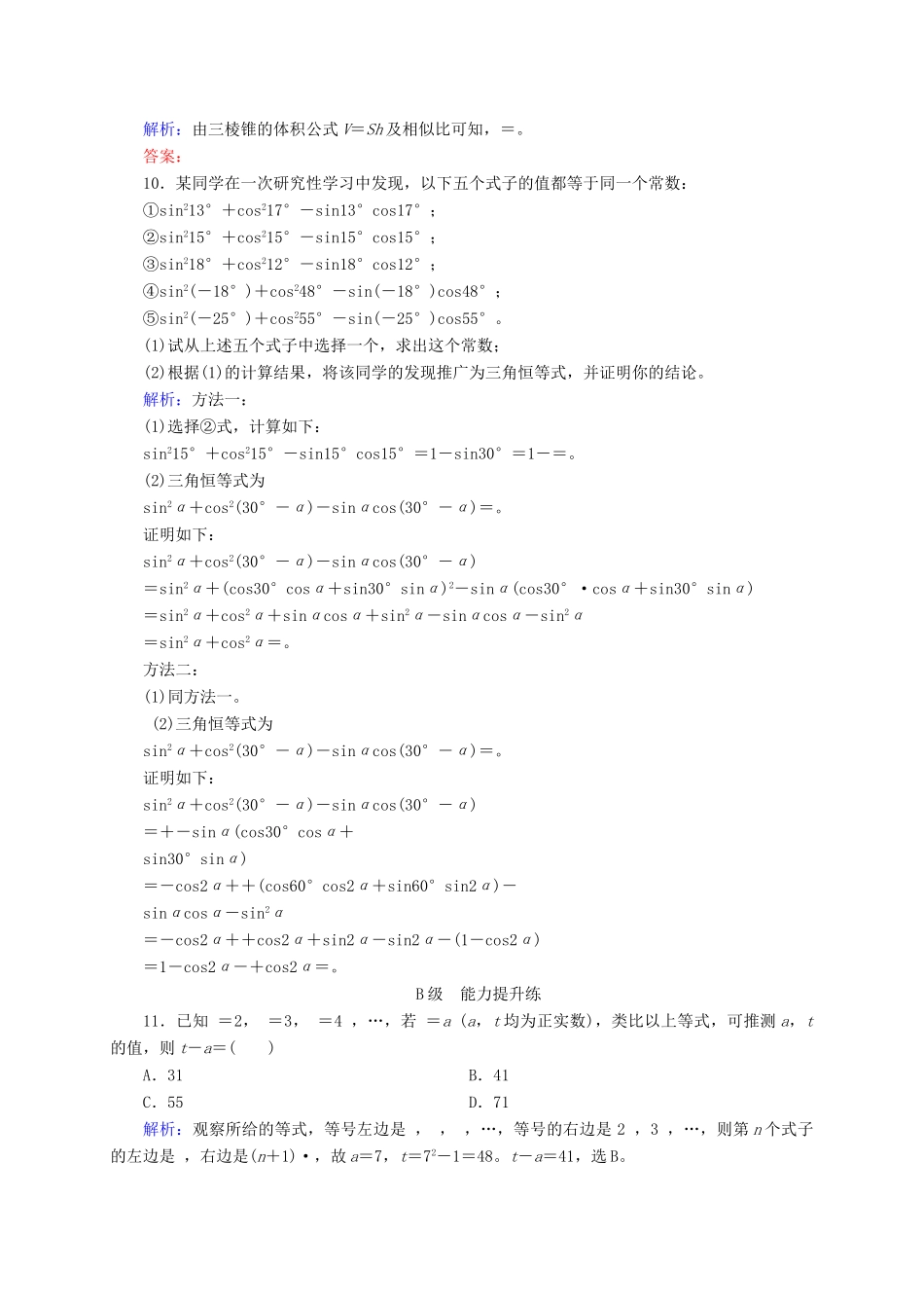 高三数学一轮总复习 第六章 不等式、推理与证明 6.5 合情推理与演绎推理开卷速查-人教版高三全册数学试题_第3页