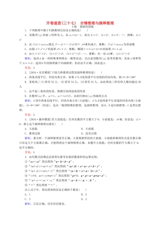 高三数学一轮总复习 第六章 不等式、推理与证明 6.5 合情推理与演绎推理开卷速查-人教版高三全册数学试题