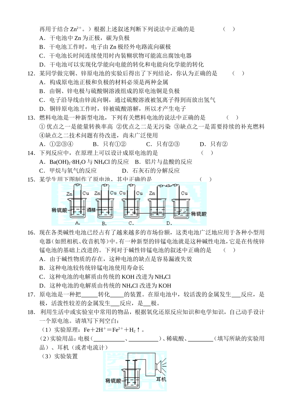 第二节   化学能与电能_第2页