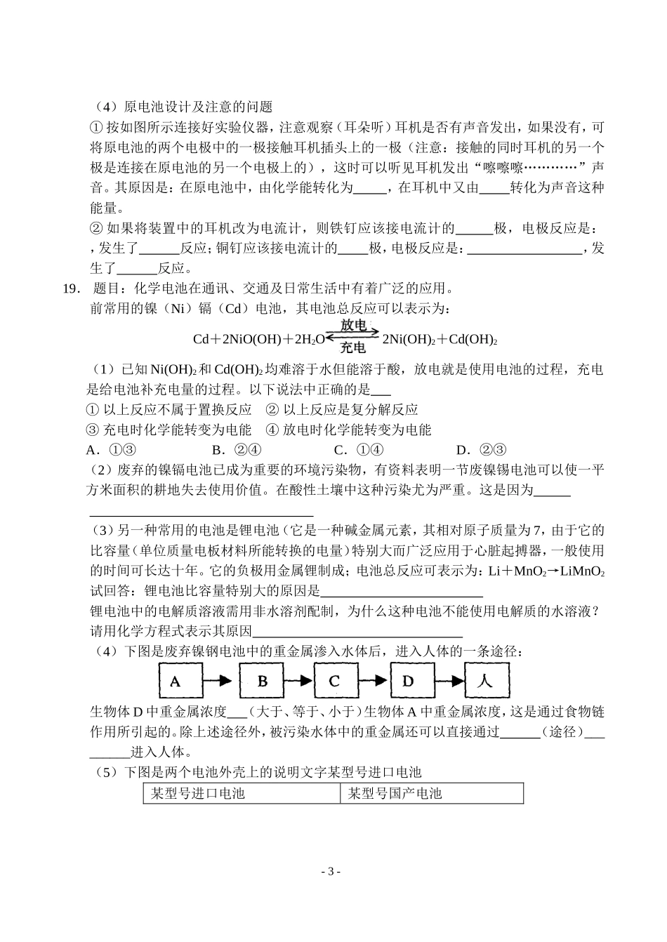 第二节   化学能与电能_第3页