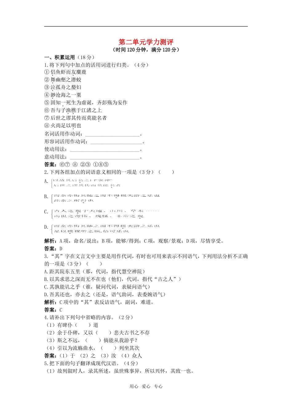 第二单元学力测评_第1页