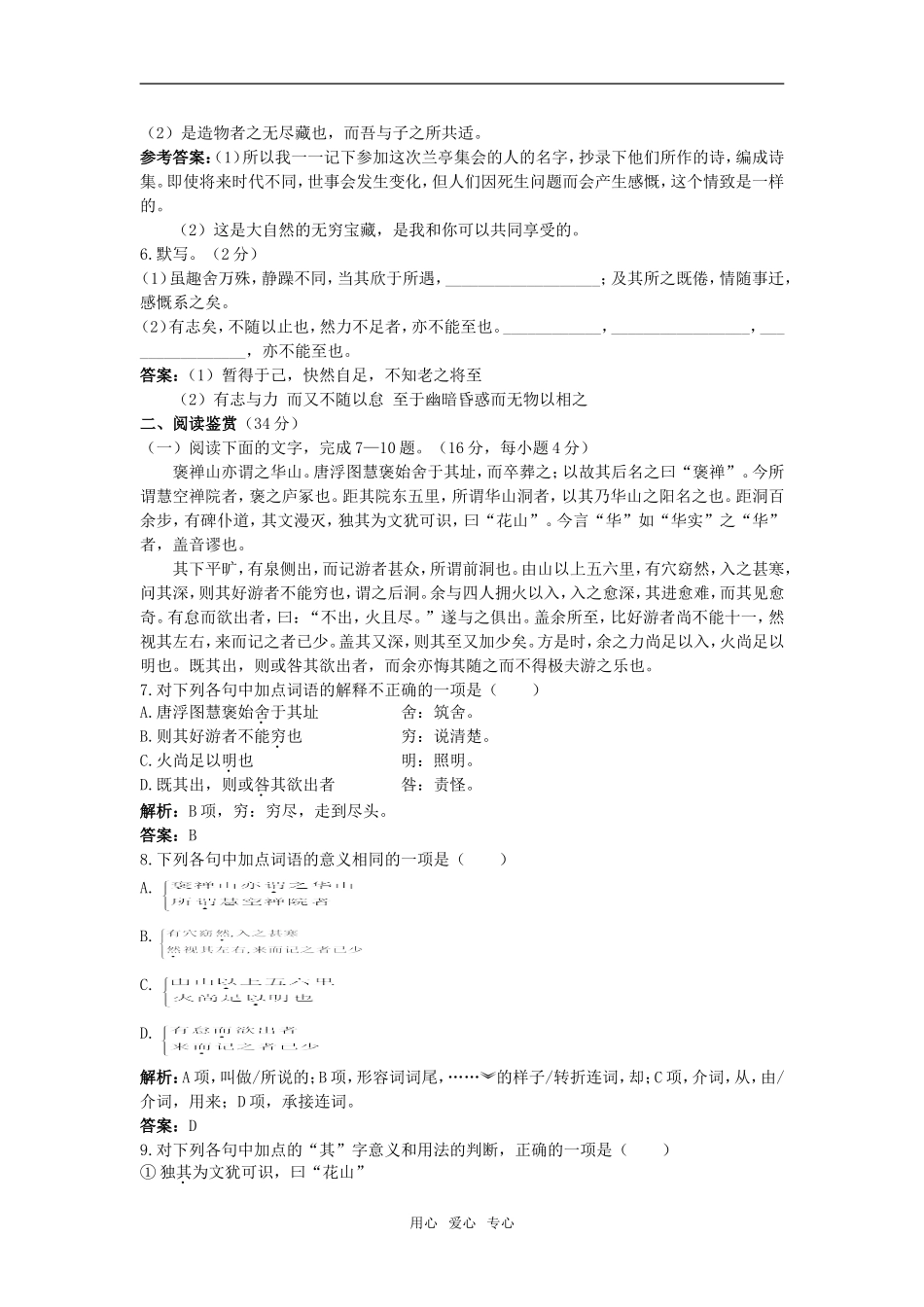 第二单元学力测评_第2页
