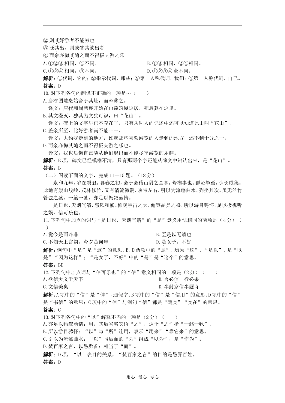 第二单元学力测评_第3页