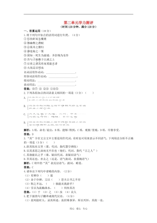 第二单元学力测评