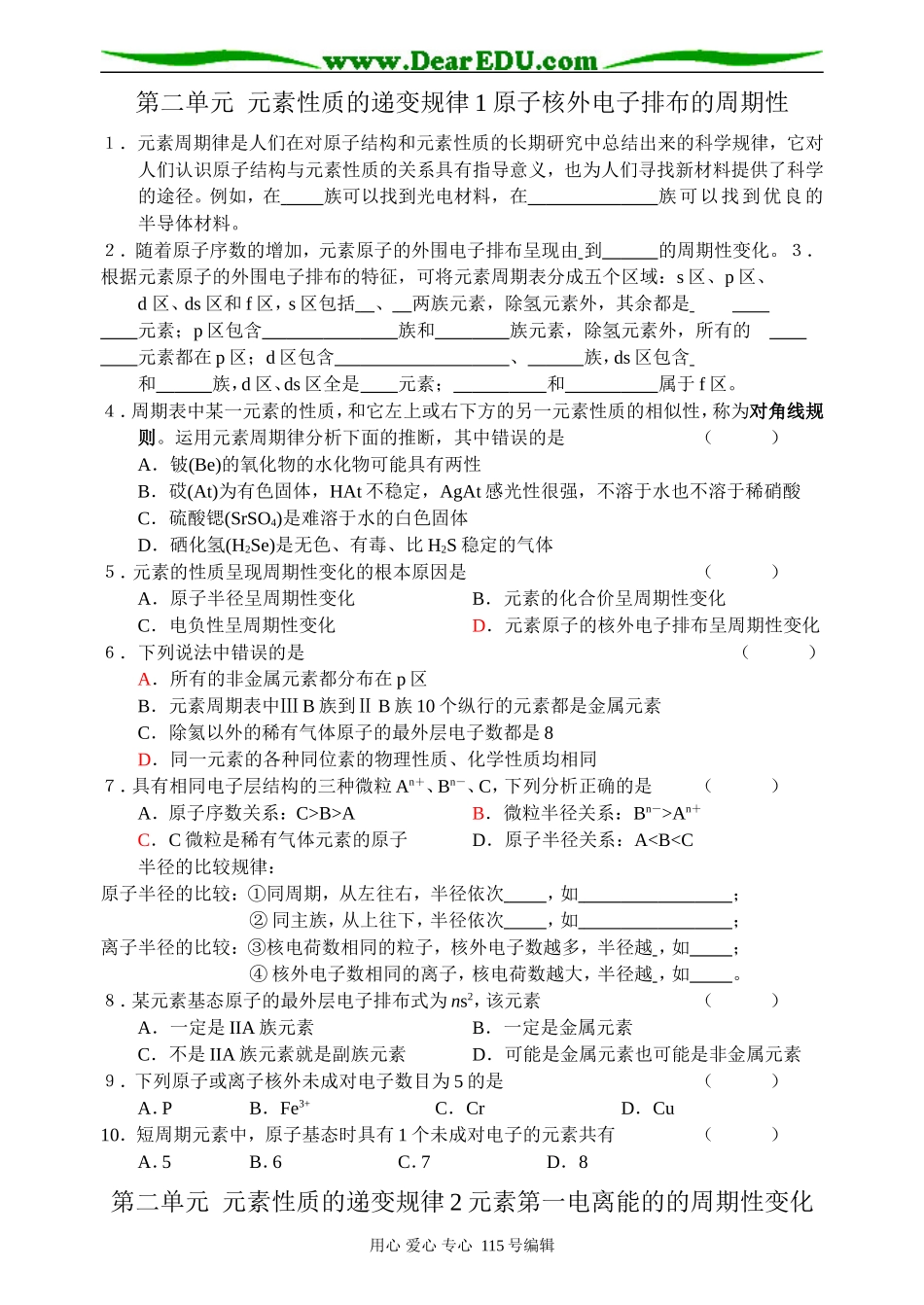 第二单元元素性质的递变规律_第1页