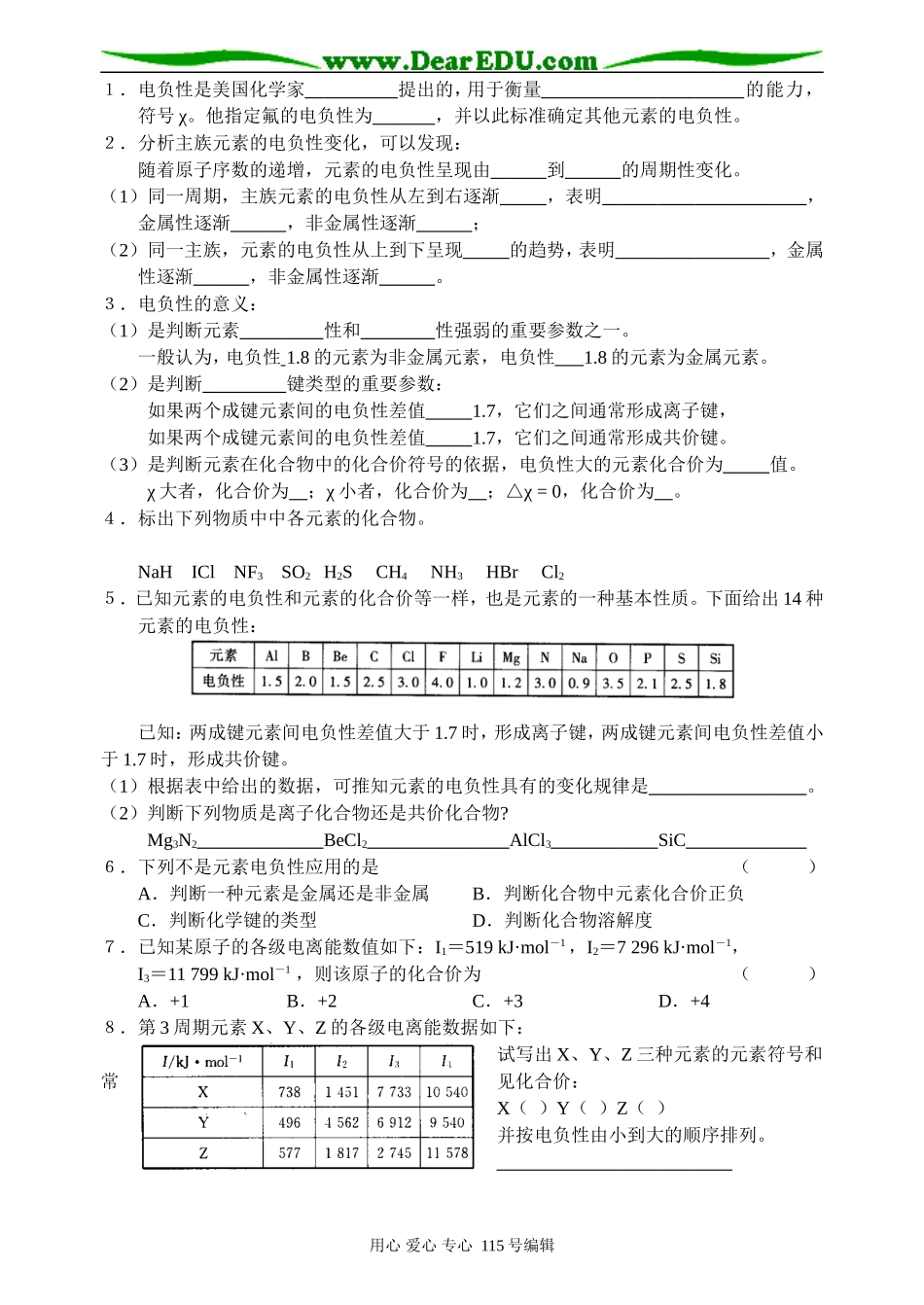 第二单元元素性质的递变规律_第3页