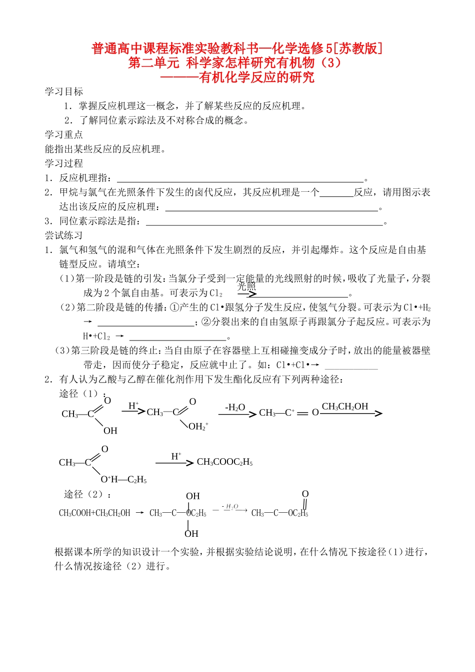 第二单元 科学家怎样研究有机物(3)_第1页