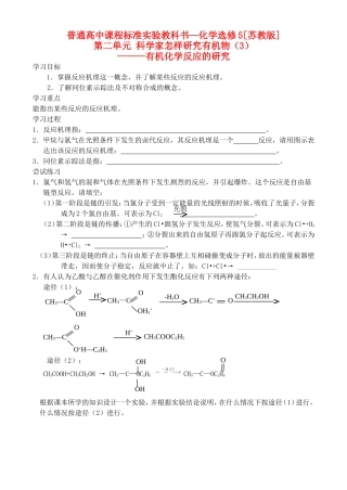 第二单元 科学家怎样研究有机物(3)