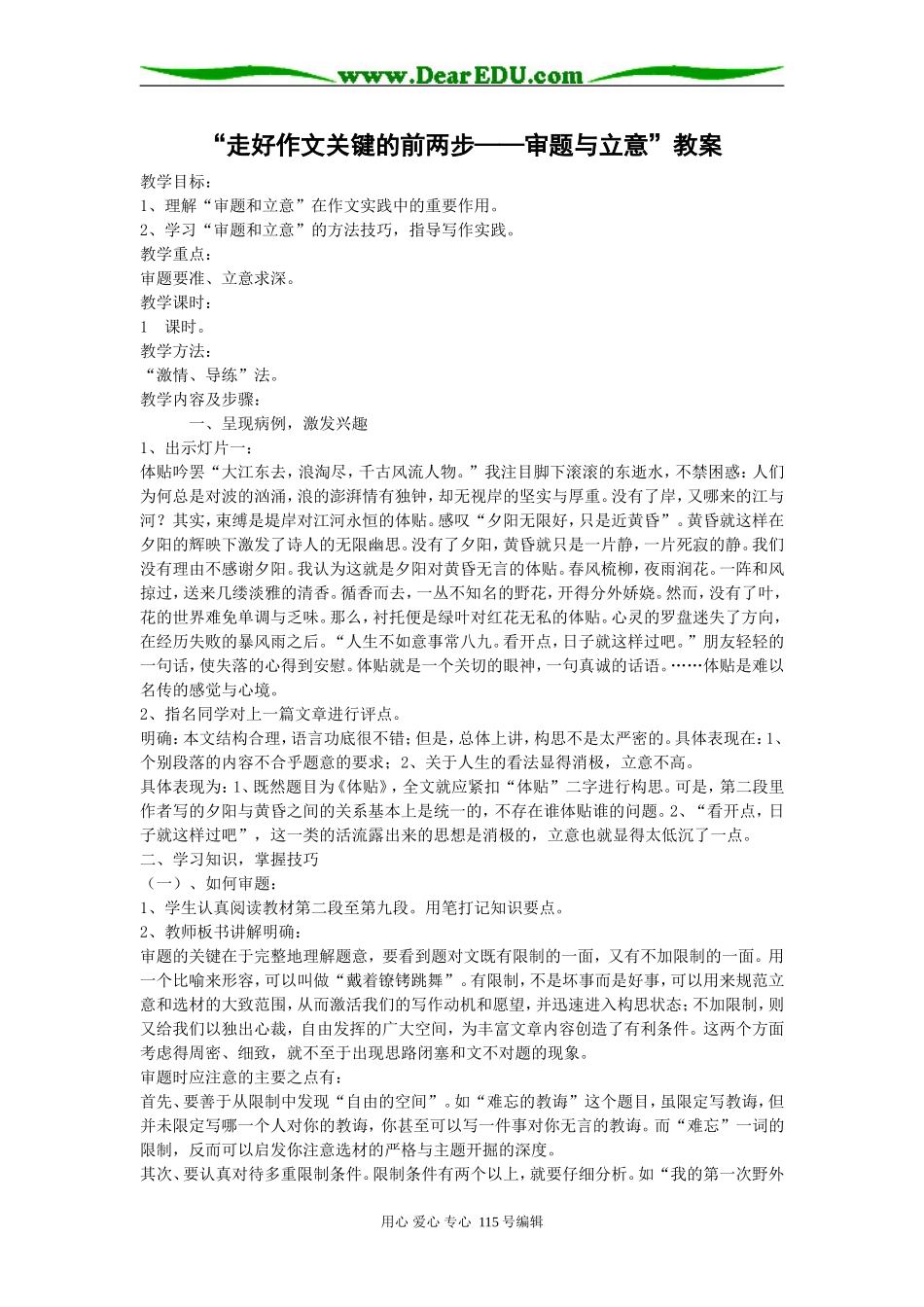 第二册高中语文“走好作文关键的前两步——审题与立意”教案人教版_第1页
