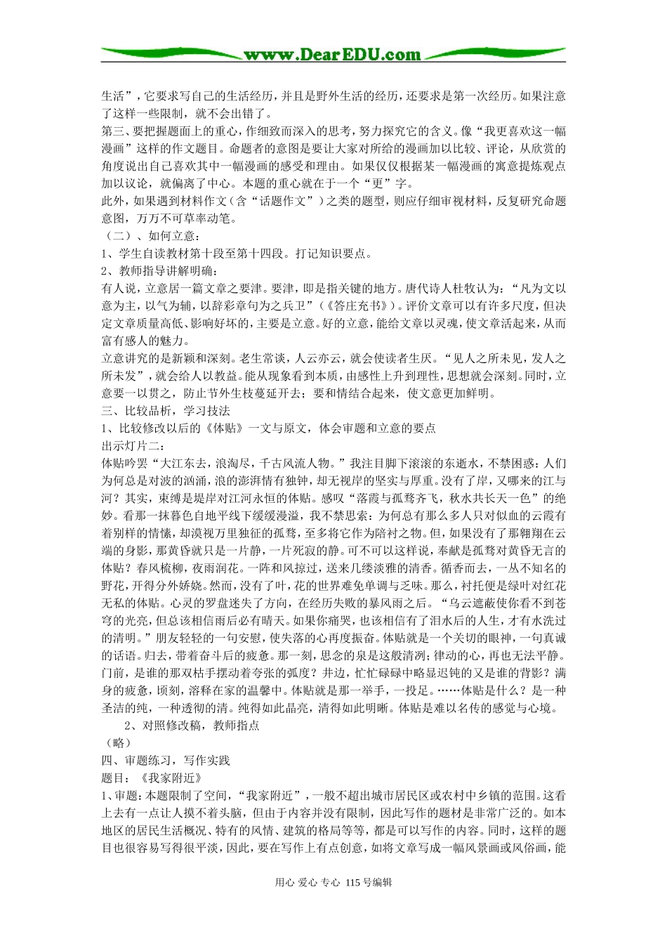 第二册高中语文“走好作文关键的前两步——审题与立意”教案人教版_第2页