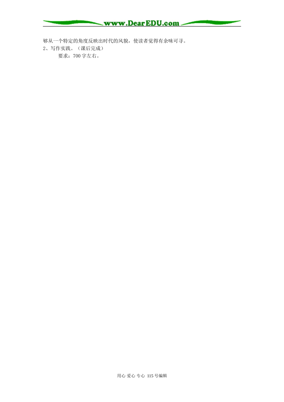 第二册高中语文“走好作文关键的前两步——审题与立意”教案人教版_第3页