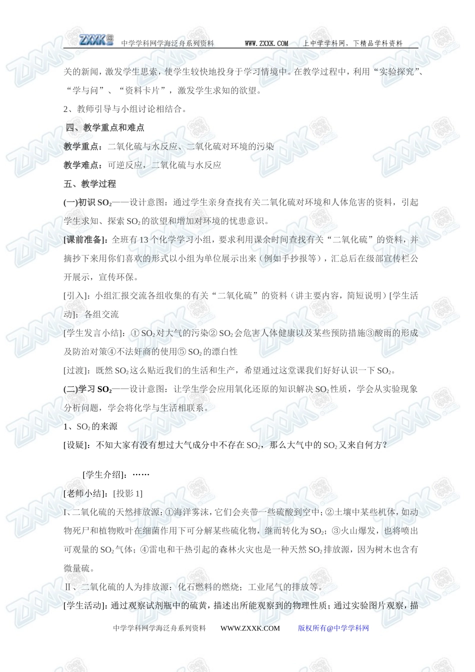 第三节 硫和氮的氧化物1_第2页