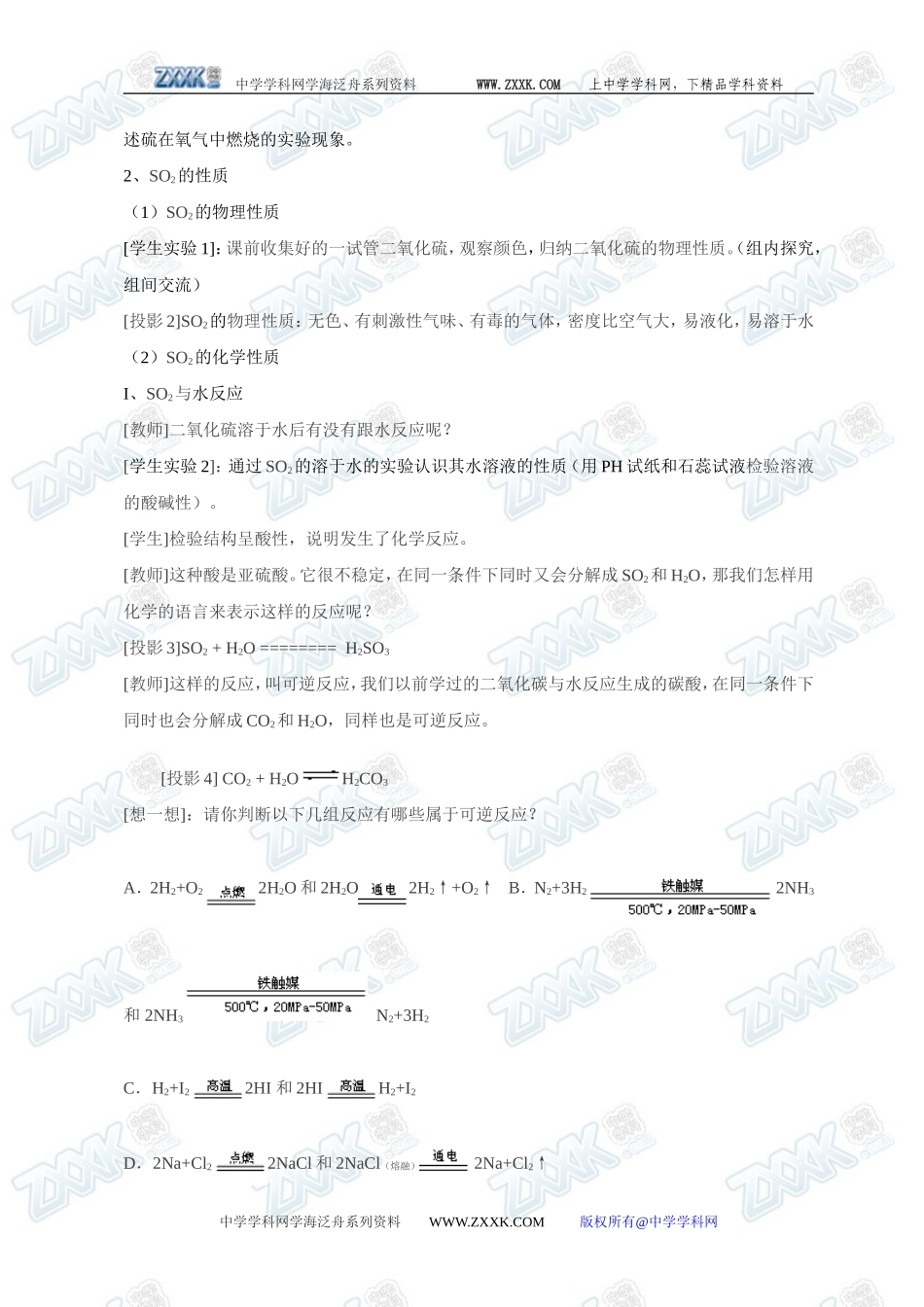 第三节 硫和氮的氧化物1_第3页