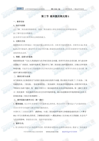 第三节 硫和氮的氧化物1