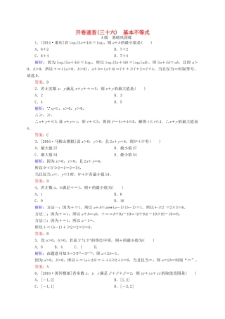高三数学一轮总复习 第六章 不等式、推理与证明 6.4 基本不等式开卷速查-人教版高三全册数学试题
