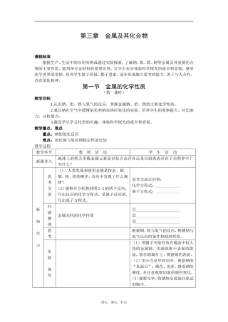 第三章  《金属及其化合物》：3.1《金属的化学性质》教案+随堂练习（新人教版必修1）