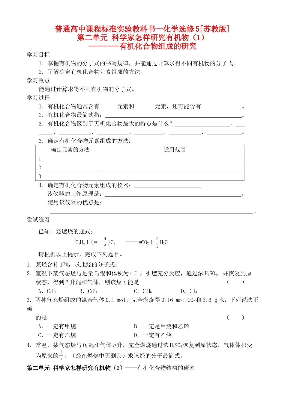 第二单元 科学家怎样研究有机物(1)_第1页