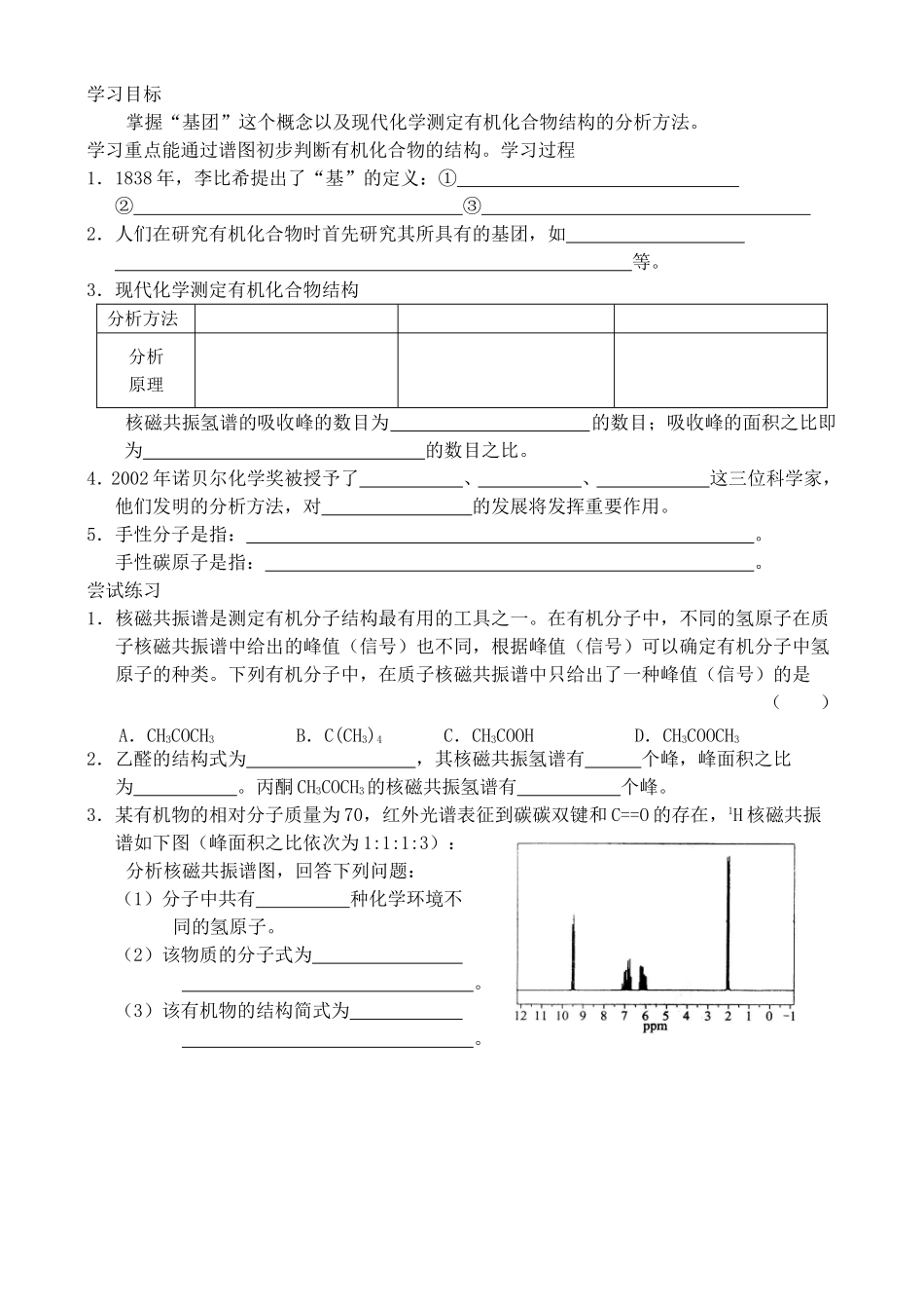 第二单元 科学家怎样研究有机物(1)_第2页
