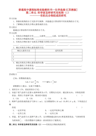 第二单元 科学家怎样研究有机物(1)