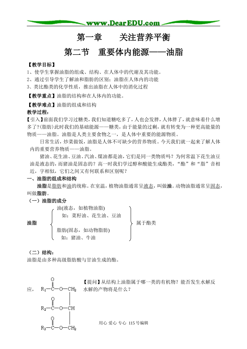 第一章　　油脂（答案）_第1页