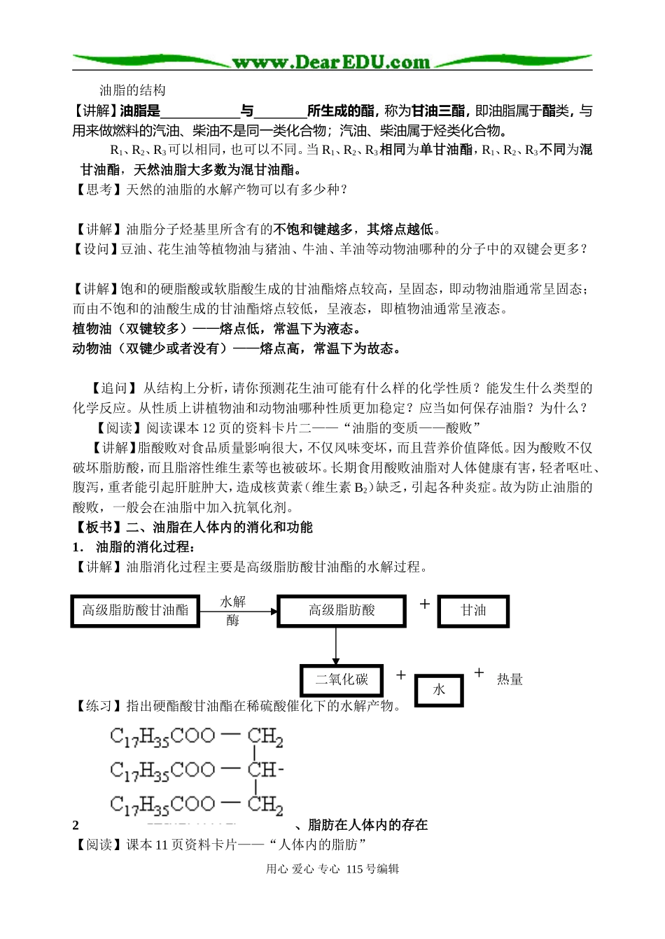 第一章　　油脂（答案）_第2页