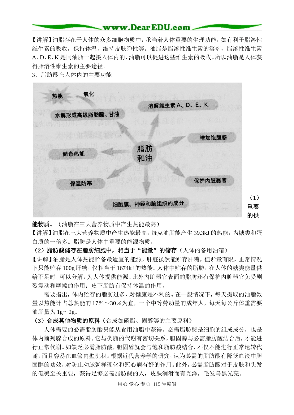 第一章　　油脂（答案）_第3页