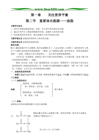 第一章　　油脂（答案）
