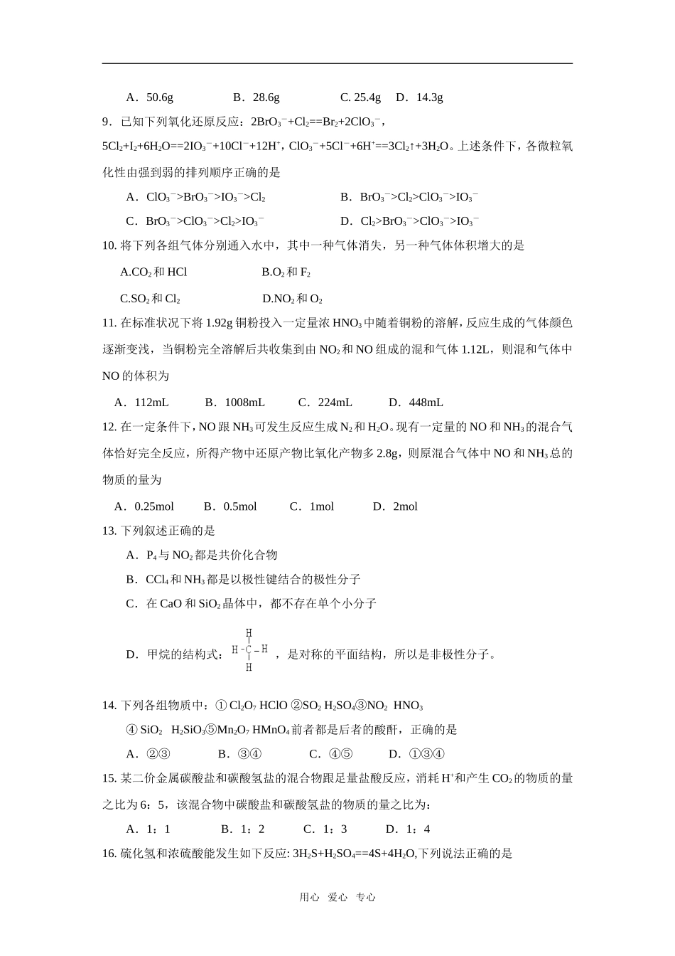 第三章《自然界中的元素》测试（1）（鲁科版必修1）_第2页