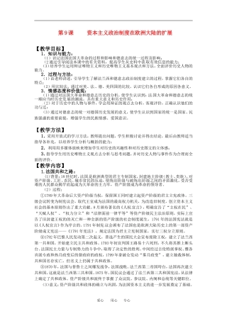 第9课资本主义政治制度在欧洲大陆的扩展