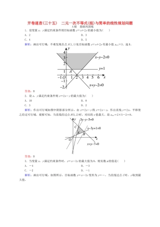 高三数学一轮总复习 第六章 不等式、推理与证明 6.3 二元一次不等式(组)与简单的线性规划问题开卷速查-人教版高三全册数学试题