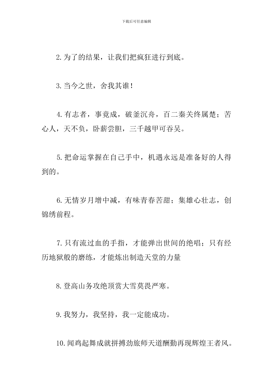 有关高考的励志口号摘抄_第3页