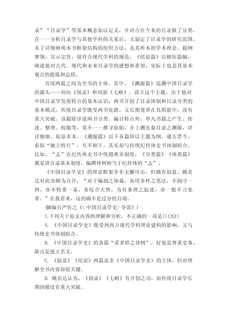 2021高考语文试题(全国甲卷)及官方答案 _第2页