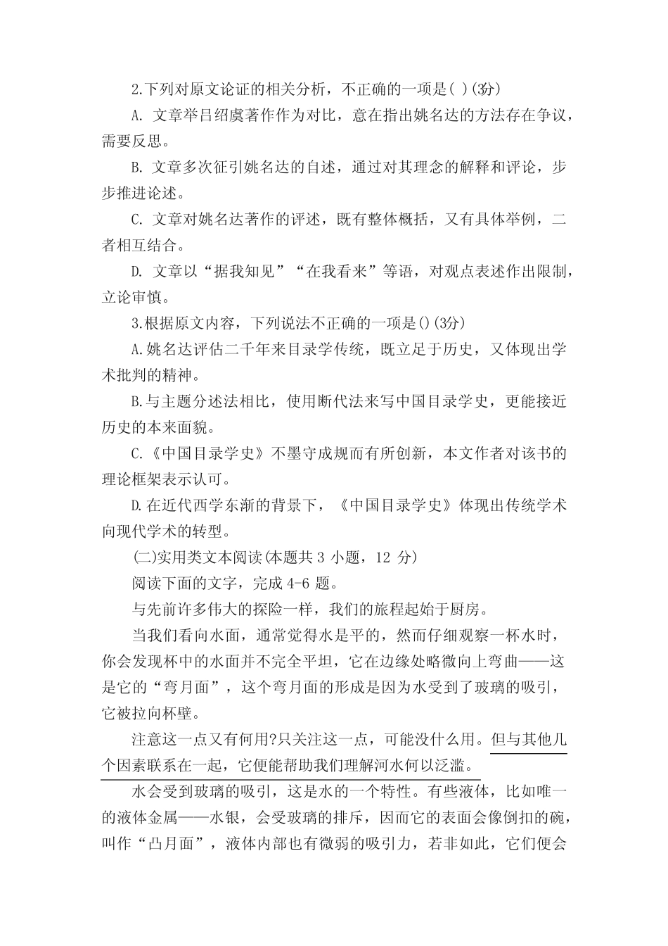 2021高考语文试题(全国甲卷)及官方答案 _第3页