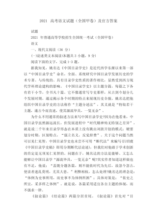 2021高考语文试题(全国甲卷)及官方答案 