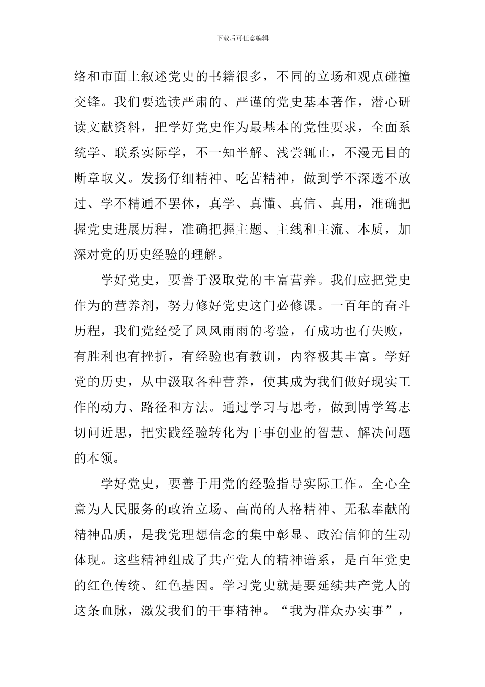 2024年学党史谈感受心得体会【3篇】_第2页