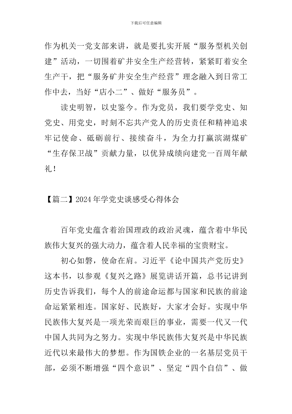 2024年学党史谈感受心得体会【3篇】_第3页