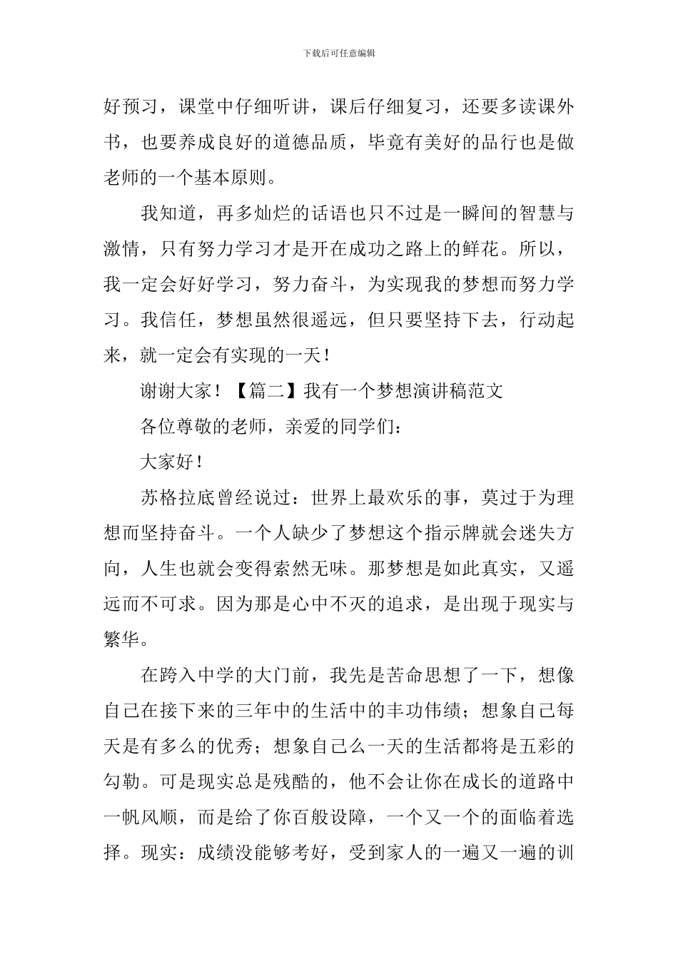 我有一个梦想演讲稿范文-_第2页