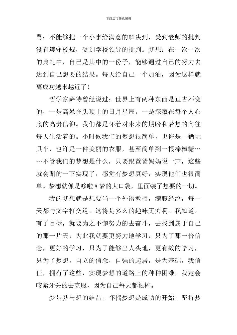 我有一个梦想演讲稿范文-_第3页