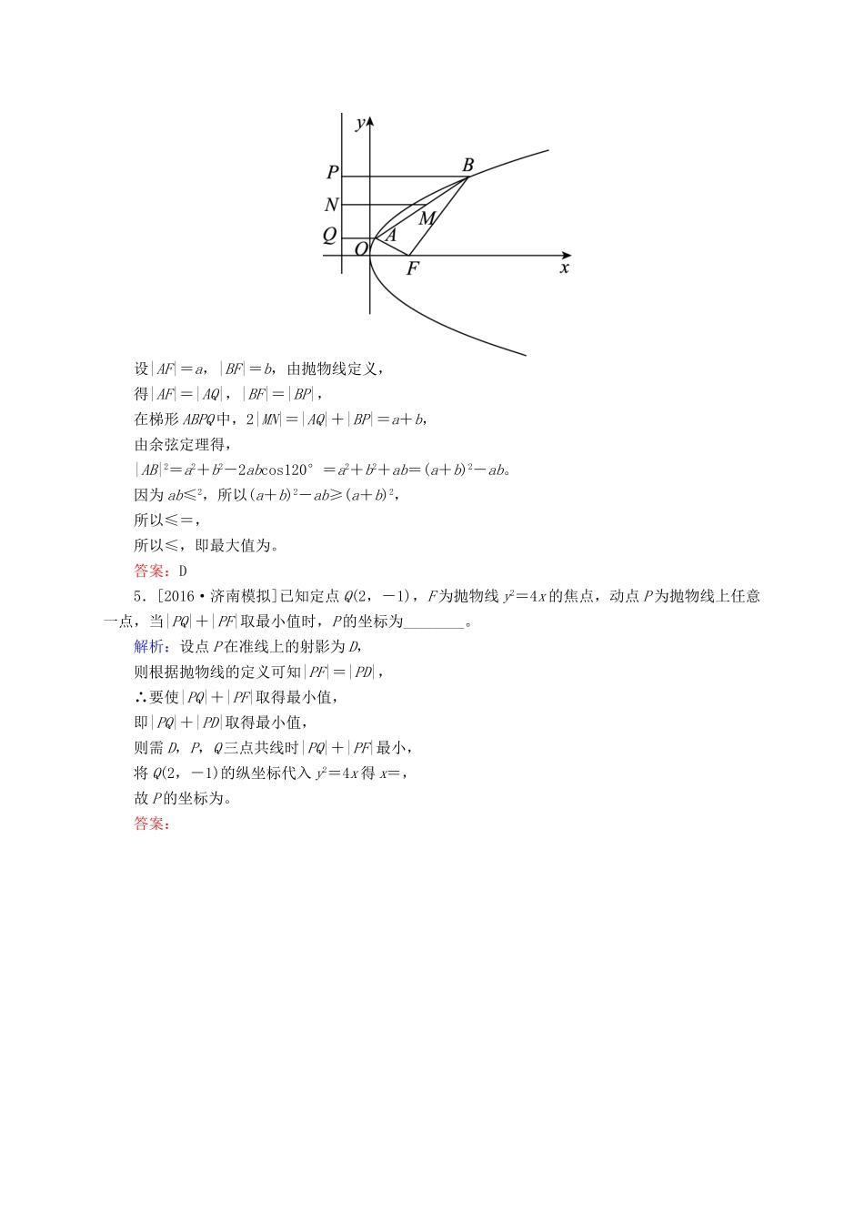 高三数学一轮总复习 第八章 解析几何 8.7 抛物线模拟试题-人教版高三全册数学试题_第2页