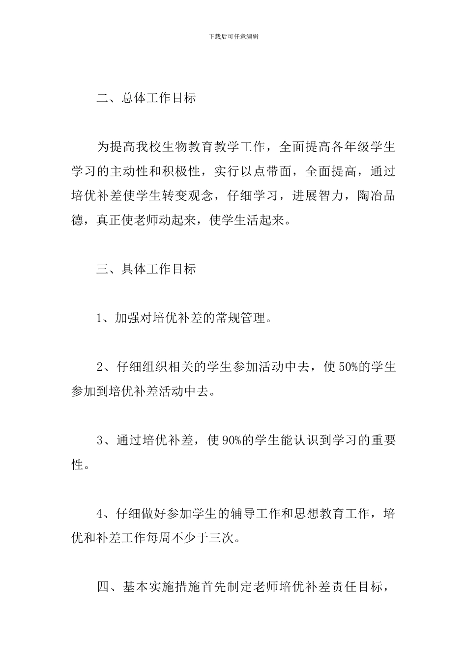 八年级生物辅导工作计划_第2页