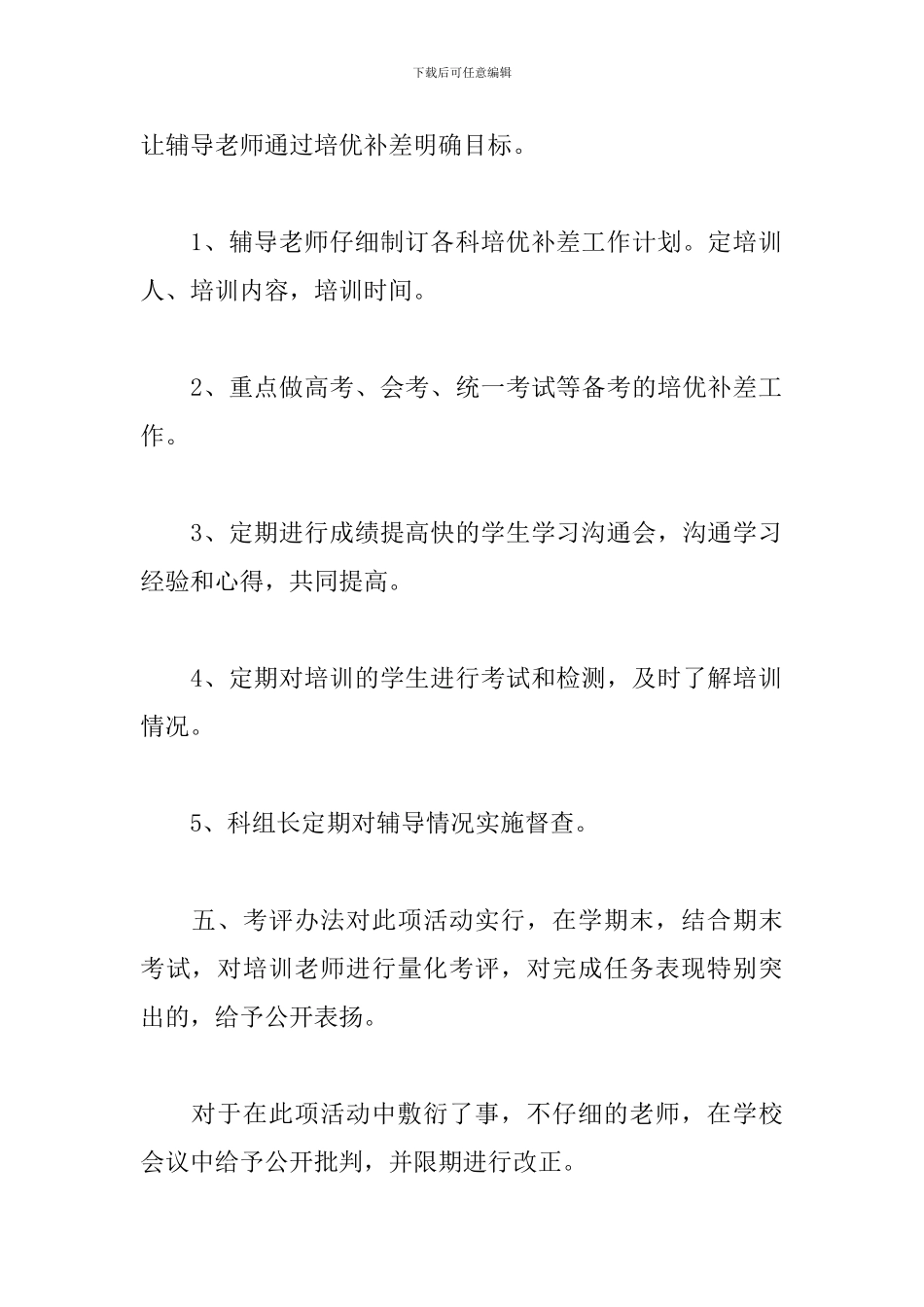 八年级生物辅导工作计划_第3页