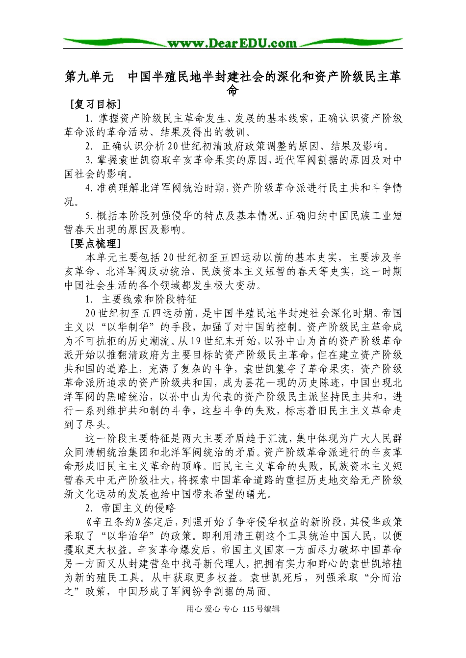 第9单元  中国半殖民地半封建社会的深化和资产阶级民主革命_第1页