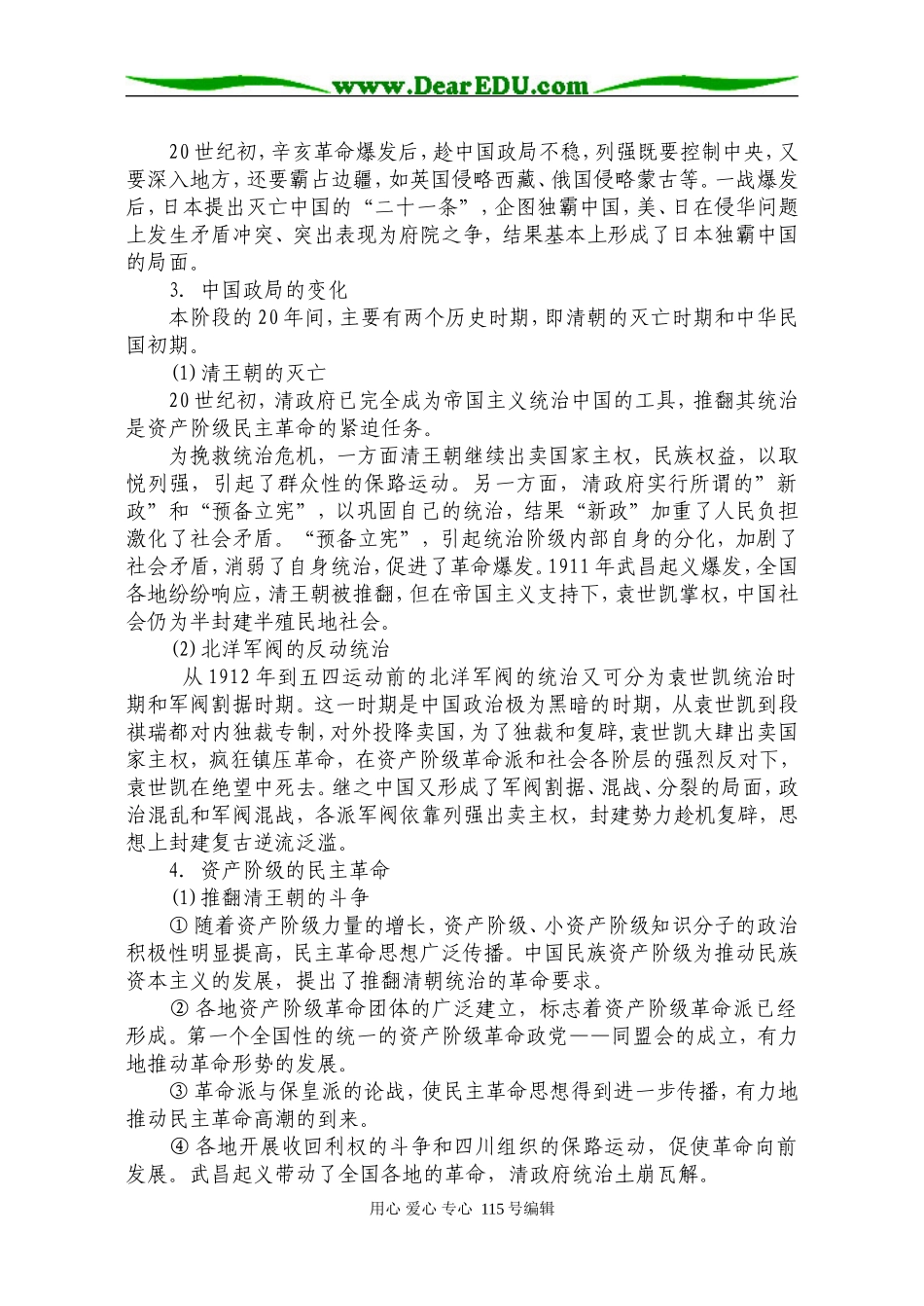 第9单元  中国半殖民地半封建社会的深化和资产阶级民主革命_第2页